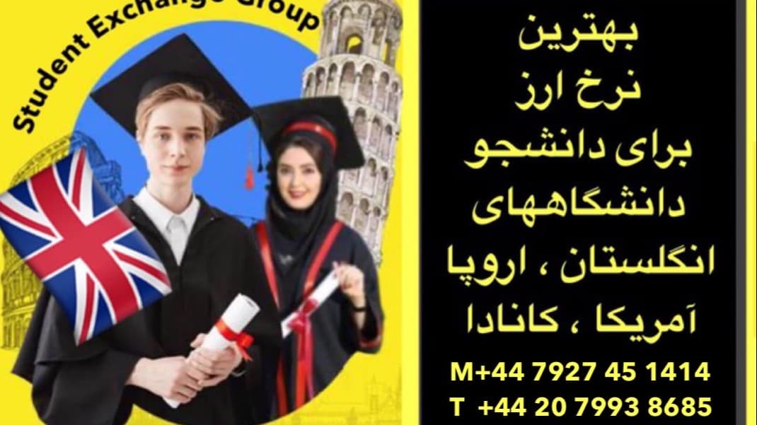 Group Sarafi Daneshju London (Student Exchange Group)